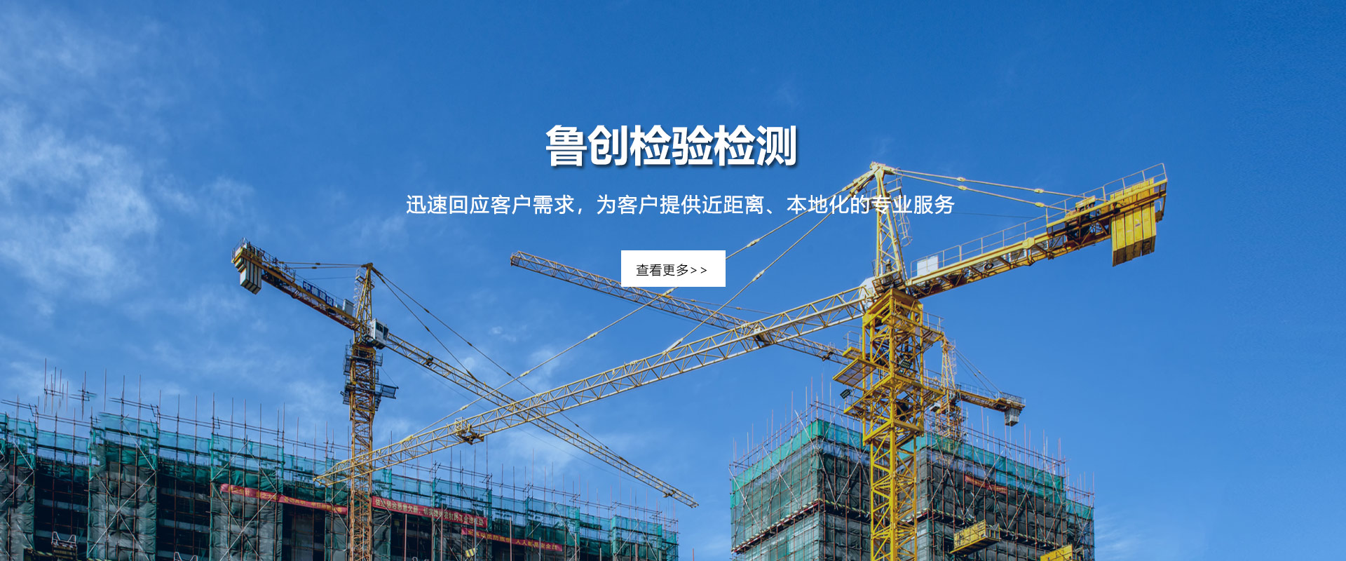 山東魯創(chuàng)檢驗(yàn)檢測(cè)有限公司