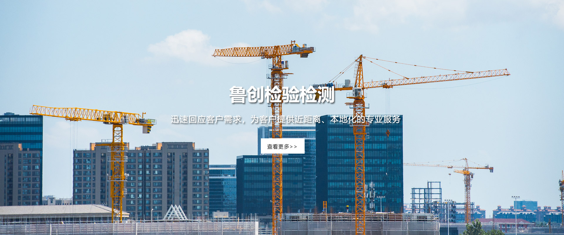 山東魯創(chuàng)檢驗(yàn)檢測(cè)有限公司